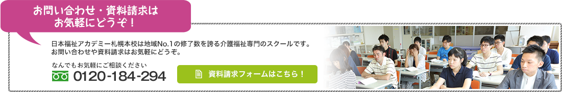 初任者研修 実務者研修の資格取得 日本福祉アカデミー札幌