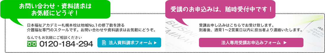 事業所の方へ 日本福祉アカデミー札幌