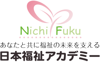 初任者研修 実務者研修の資格取得 日本福祉アカデミー札幌