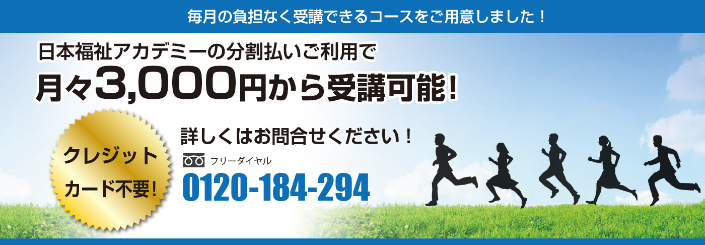 初任者研修 実務者研修の資格取得 日本福祉アカデミー札幌