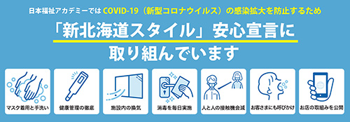 初任者研修 実務者研修の資格取得 日本福祉アカデミー札幌