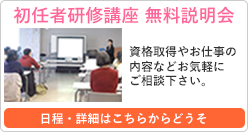 初任者研修 実務者研修の資格取得 日本福祉アカデミー札幌