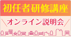 初任者研修 実務者研修の資格取得 日本福祉アカデミー札幌