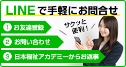 初任者研修 実務者研修の資格取得 日本福祉アカデミー札幌