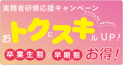 初任者研修 実務者研修の資格取得 日本福祉アカデミー札幌