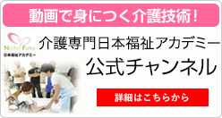 初任者研修 実務者研修の資格取得 日本福祉アカデミー札幌